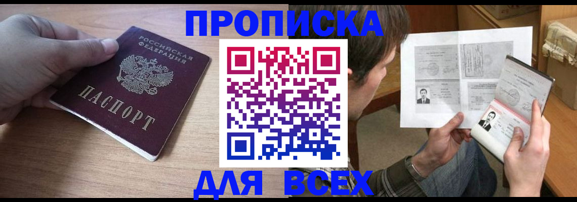 прописка гарантия в Поронайске