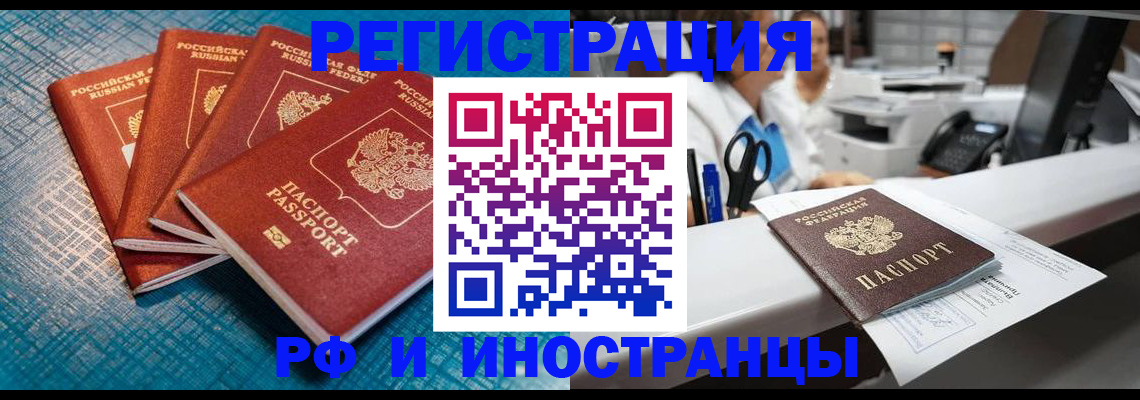 прописка регистрация в Поронайске