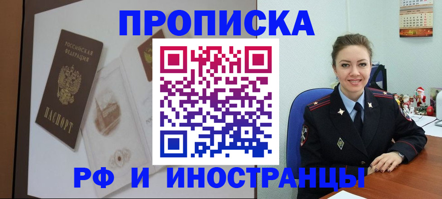 прописка регистрация в Поронайске